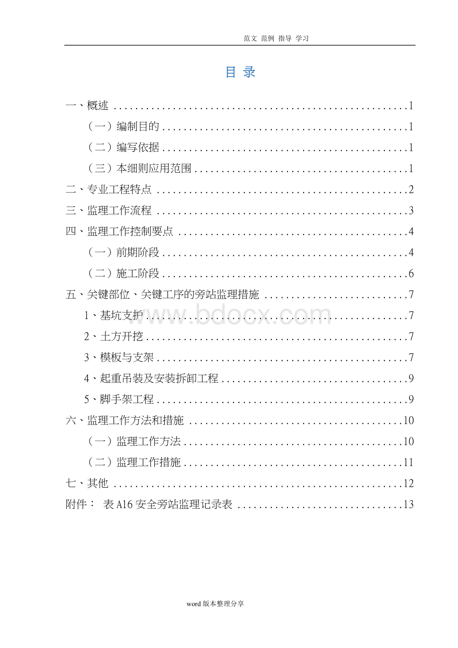 危大工程安全工程监理细则.doc_第3页