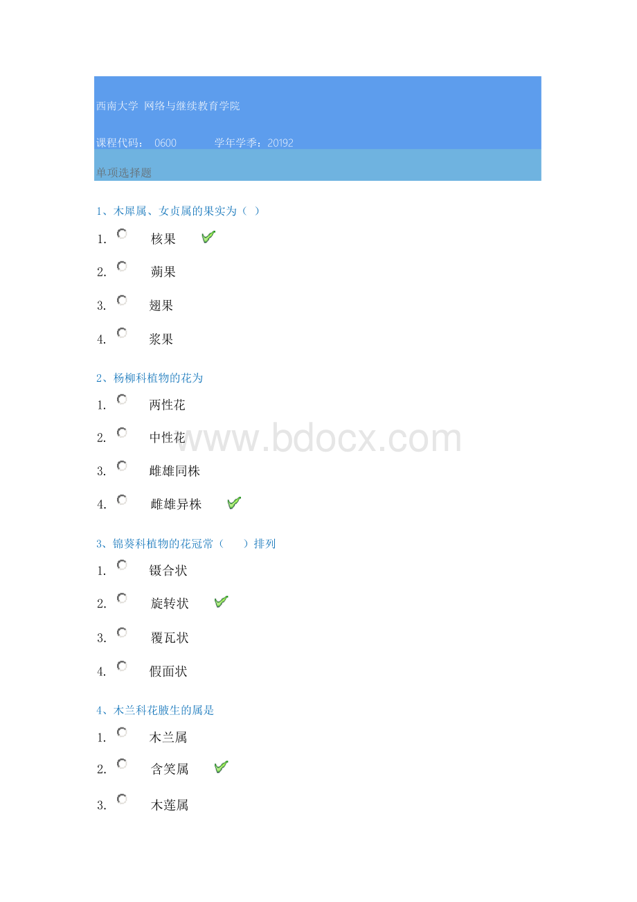 19秋西南大学[0600]《观赏植物分类学》在线作业答案.docx