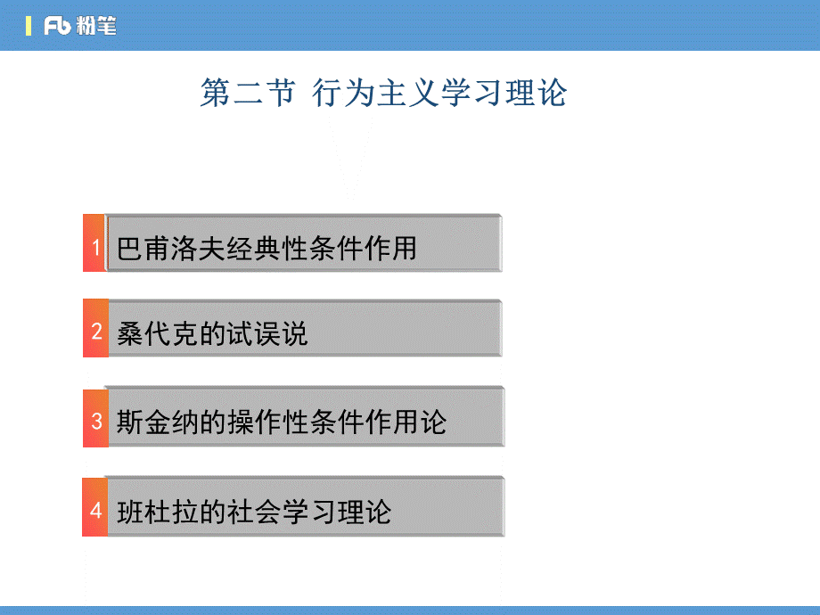 山东教师招聘考试系统班-教育心理学6PPT文件格式下载.pptx_第3页