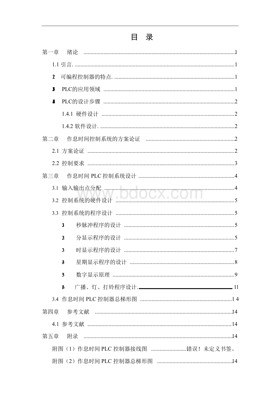 基于PLC控制的作息时间控制系统.docx_第1页