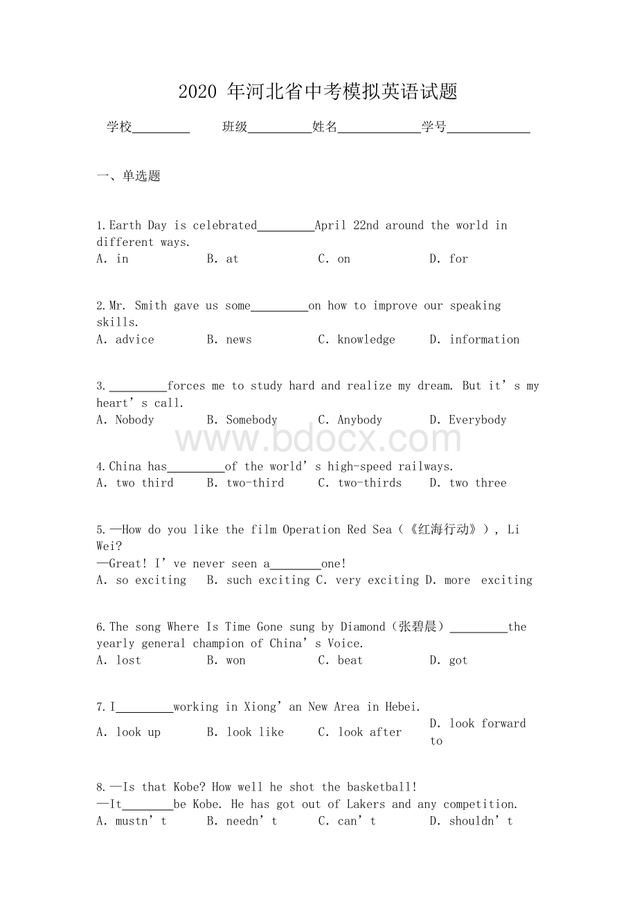 河北省中考模拟英语试题文档格式.docx