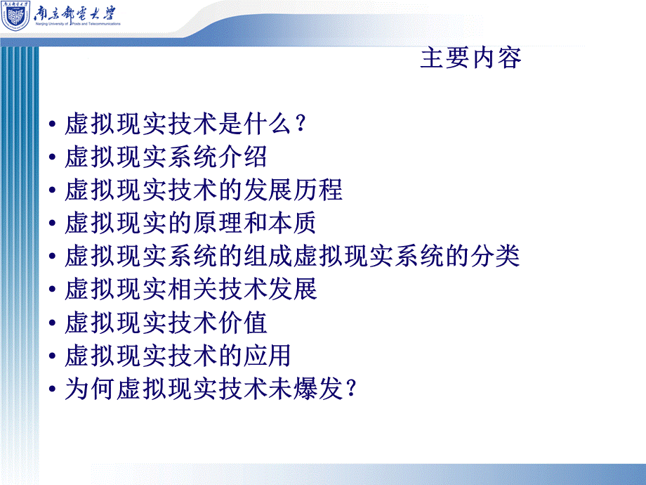 虚拟现实技术简介优质PPT.ppt优质PPT.ppt_第3页