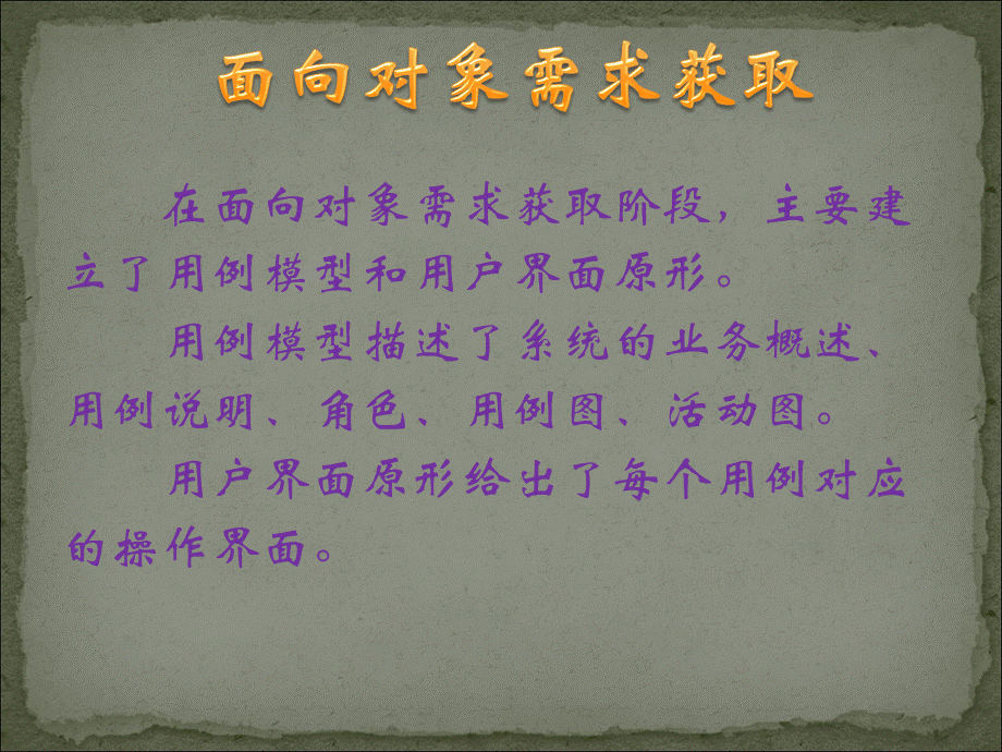 小区物业管理系统优质PPT.ppt_第2页