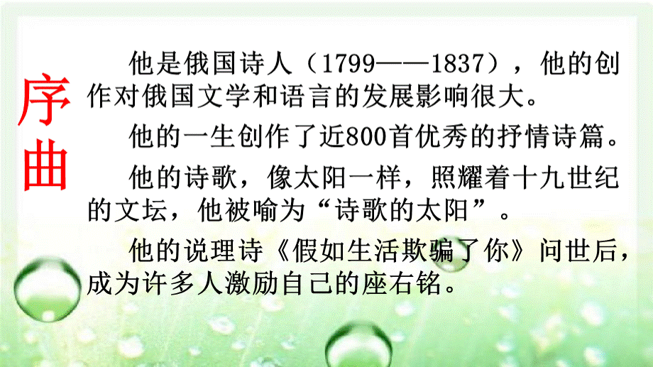 《假如生活欺骗了你》(公开课一等奖课件)优质PPT.ppt_第3页