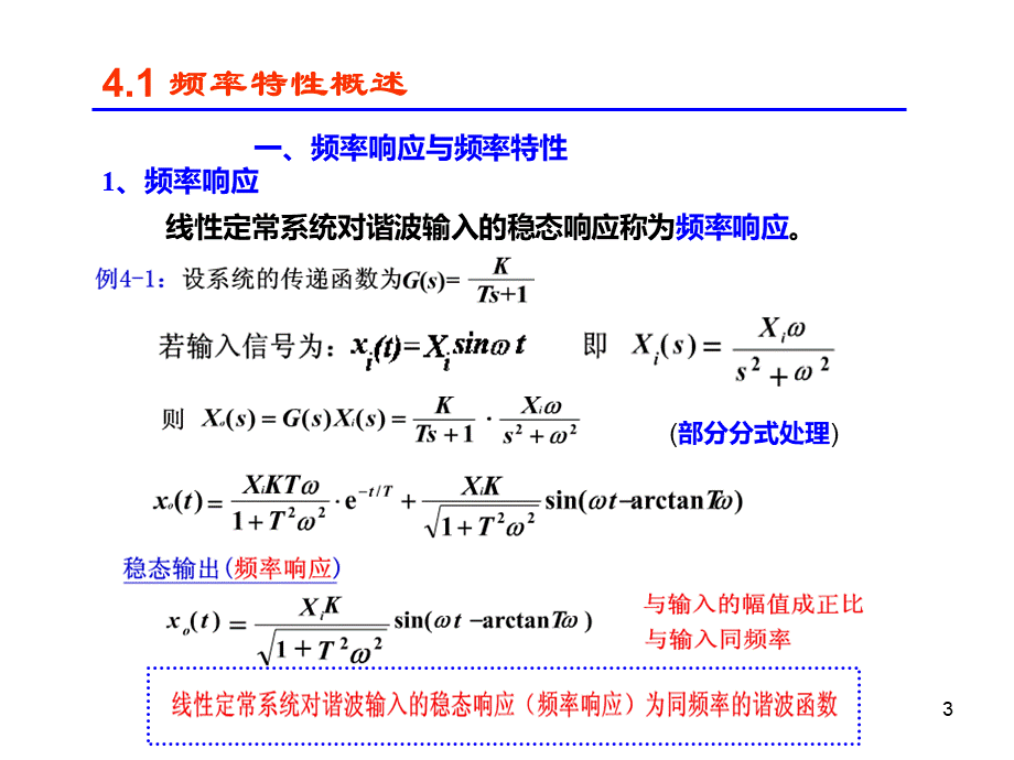 《机械工程控制基础》(杨叔子主编)PPT第四章+系统的频率特性分析PPT格式课件下载.ppt_第3页