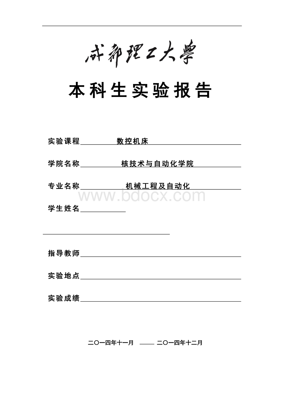 数控机床实验报告Word格式文档下载.doc