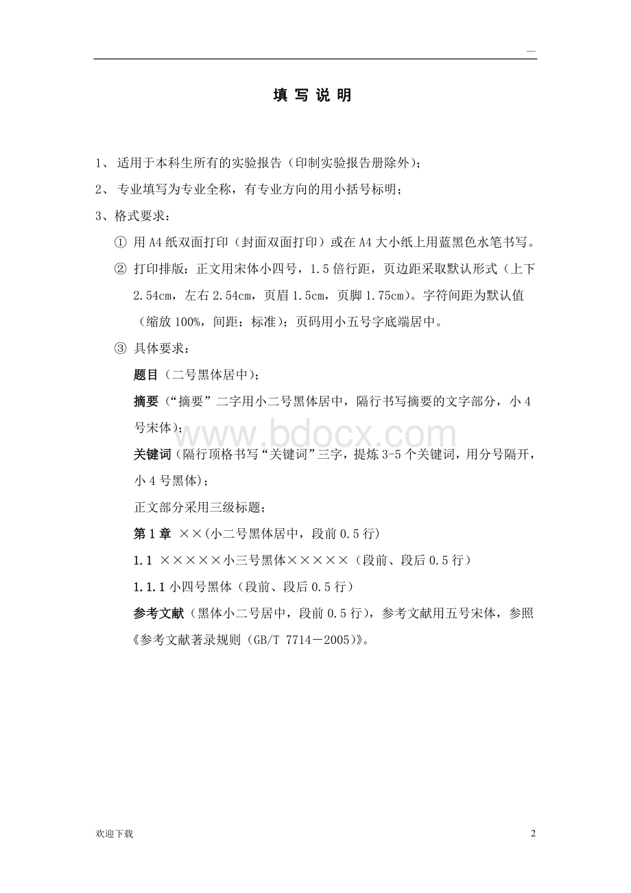 数控机床实验报告Word格式文档下载.doc_第2页