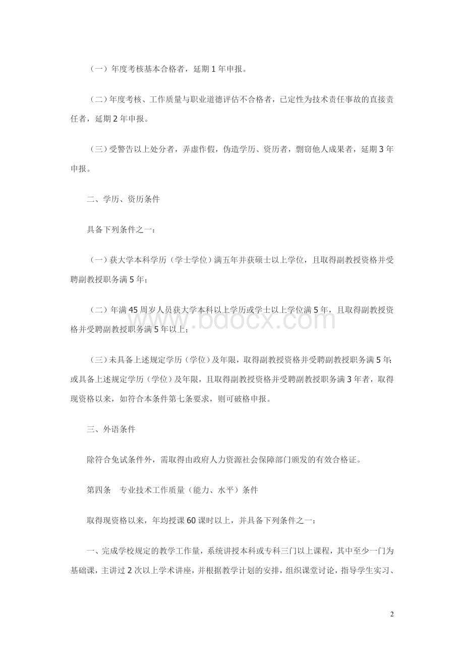 《江西省专业技术资格条件（2011年修订版）》（赣人社发〔2011〕47号）.doc_第2页