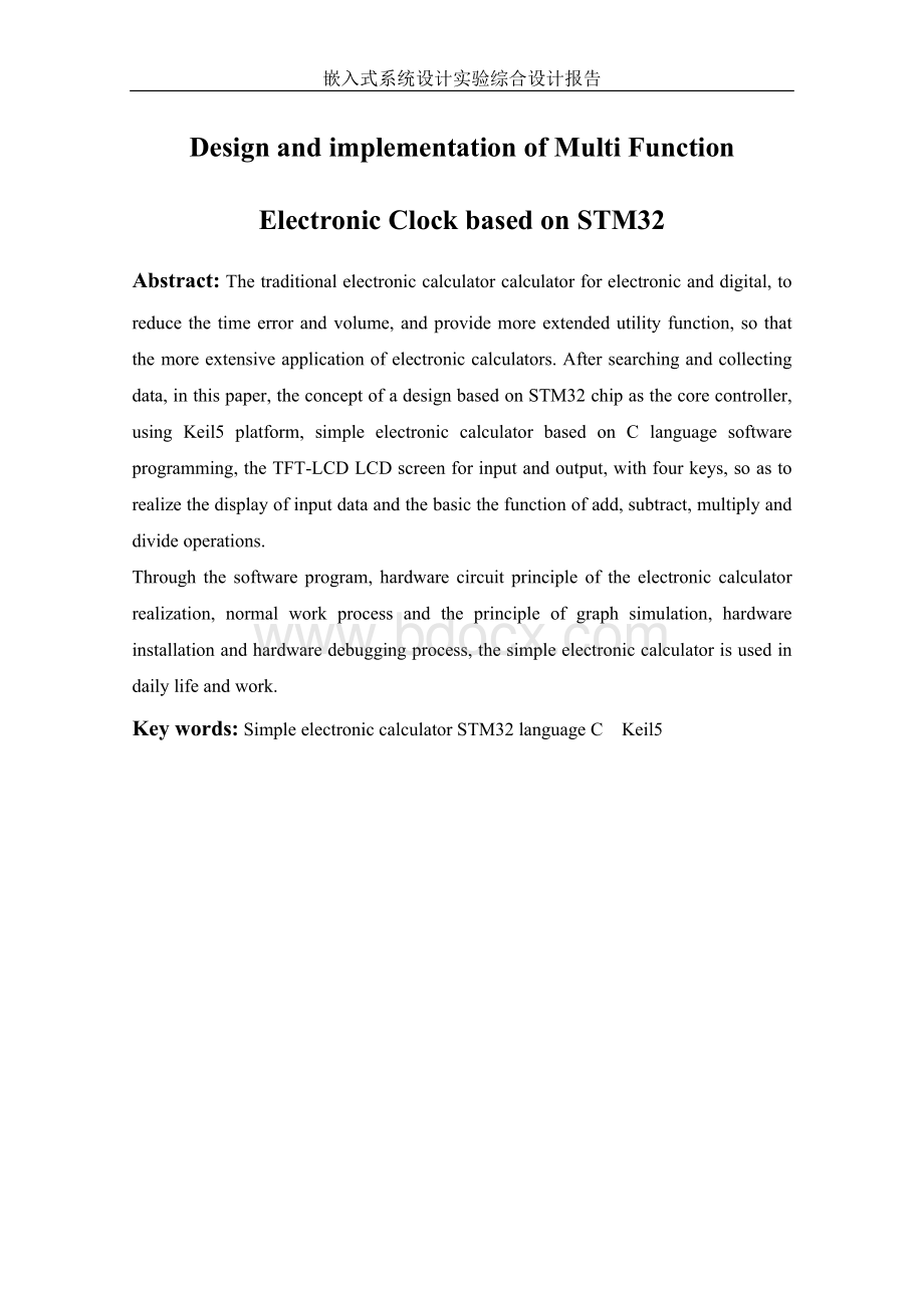 基于STM32的简易电子计算器设计与实现Word文档下载推荐.doc_第3页