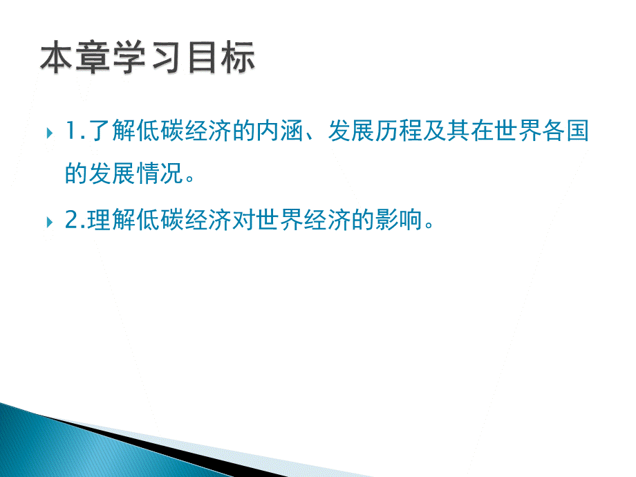 世界经济概论教学课件作者魏浩第十四章节课件幻灯片PPT格式课件下载.pptx_第2页