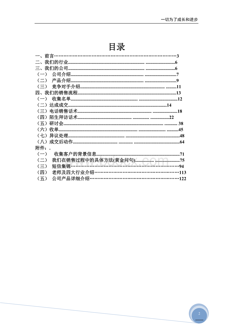 销售手册(全行业版)Word文档格式.doc_第2页