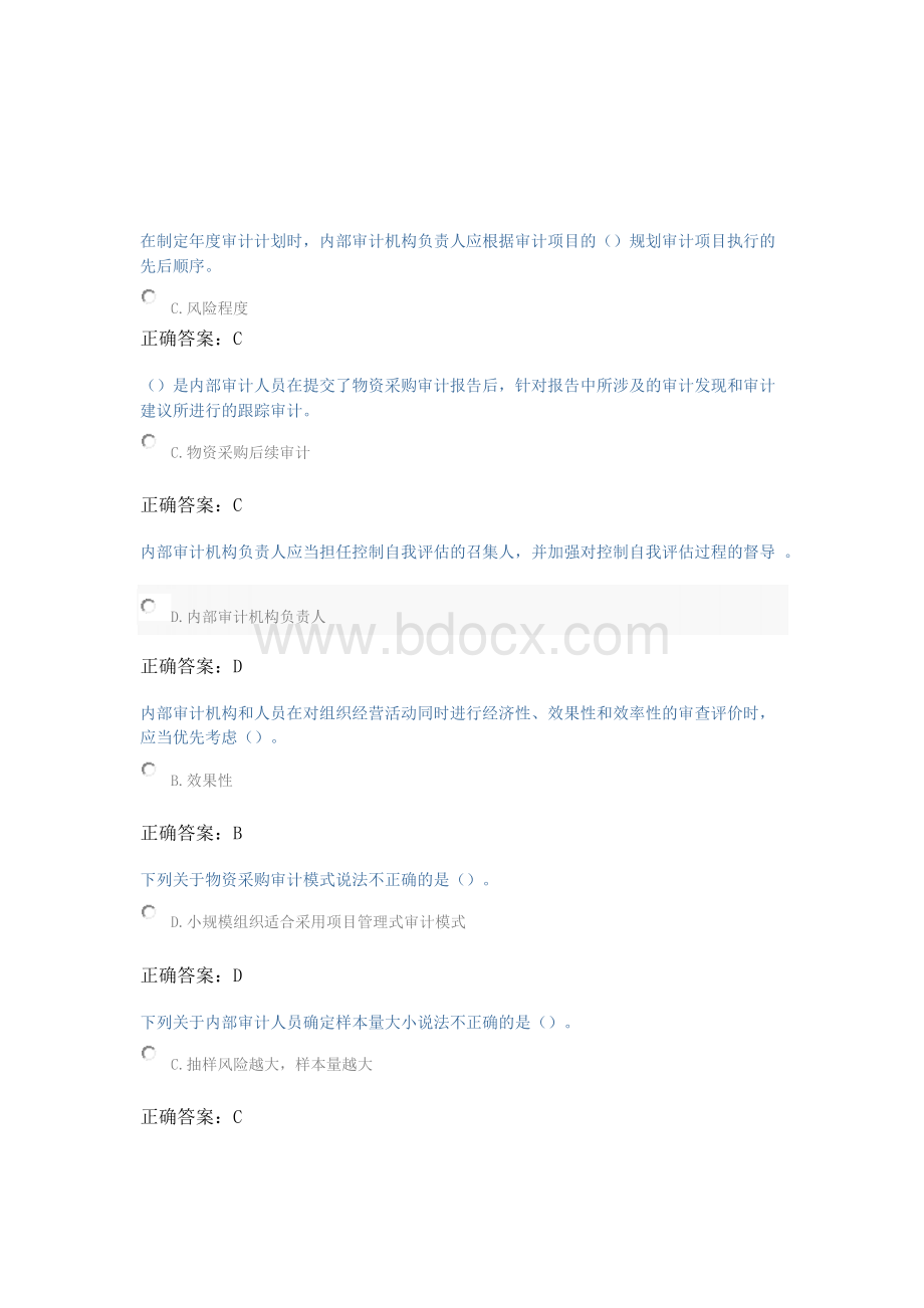 最新企业内部审计试题及答案Word格式.docx