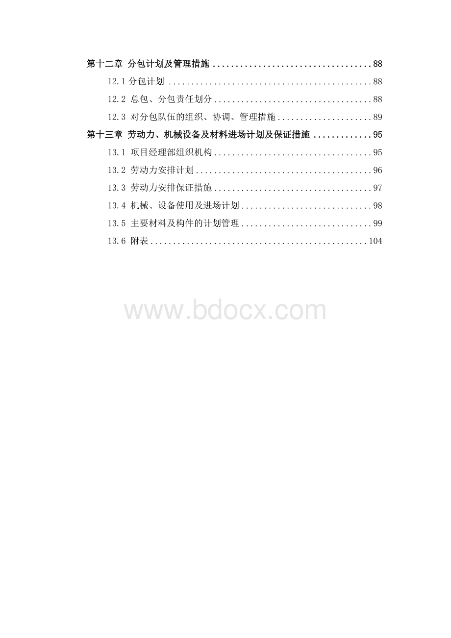 填海造地工程施工组织设计.doc_第3页