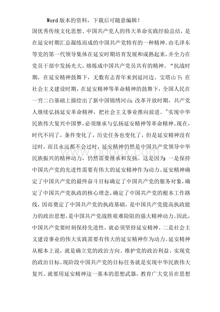 延安培训心得体会七篇.docx_第2页