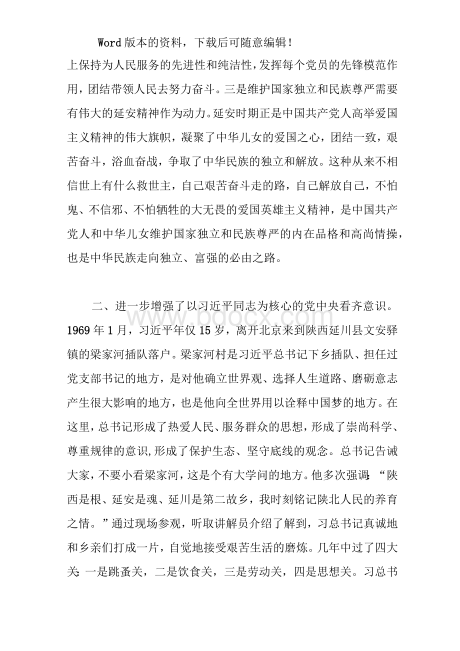 延安培训心得体会七篇.docx_第3页