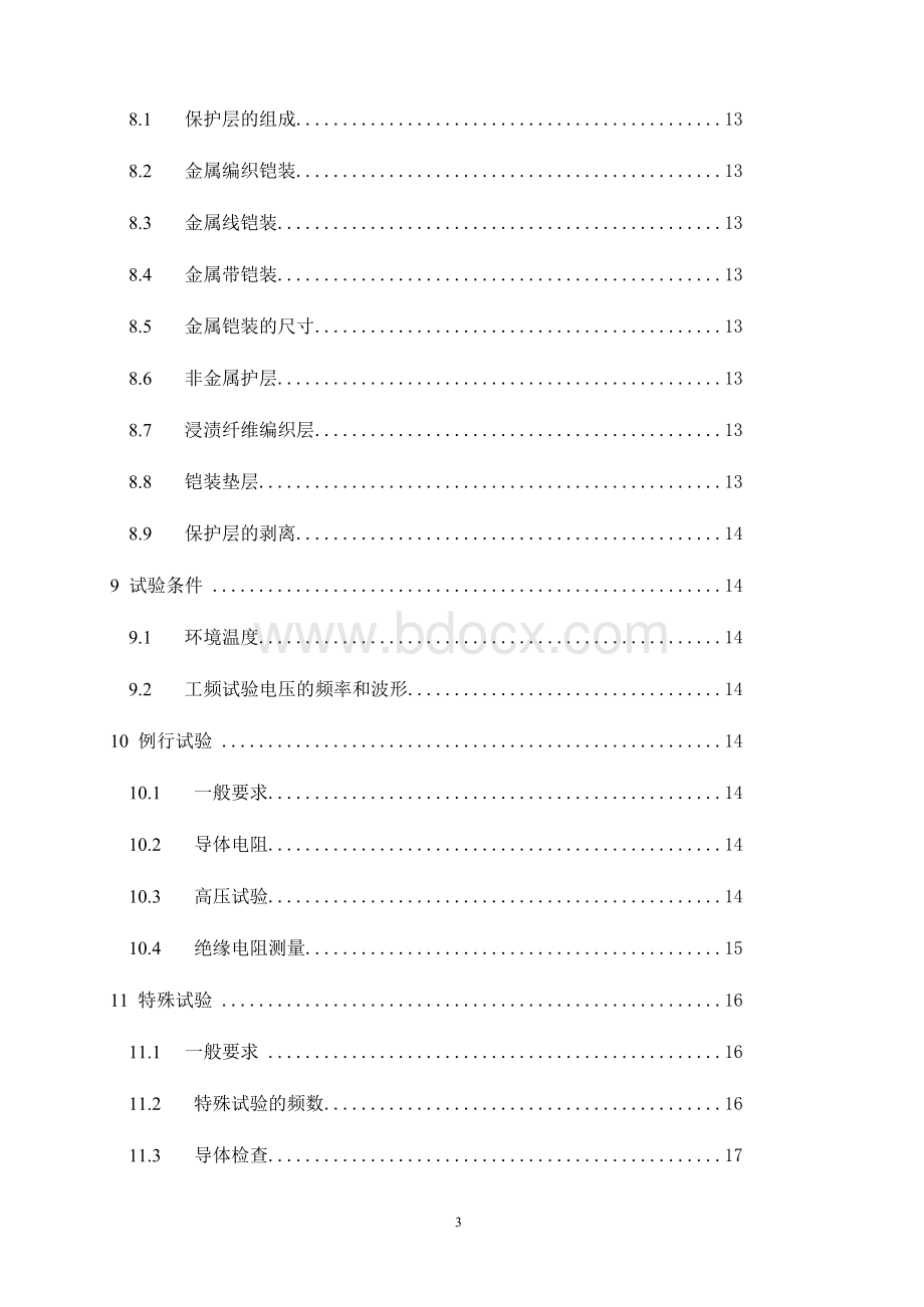 国际标准 IEC 60092-350文档格式.docx_第3页