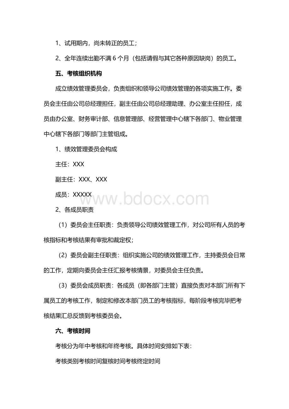 员工绩效考核方案.docx_第2页