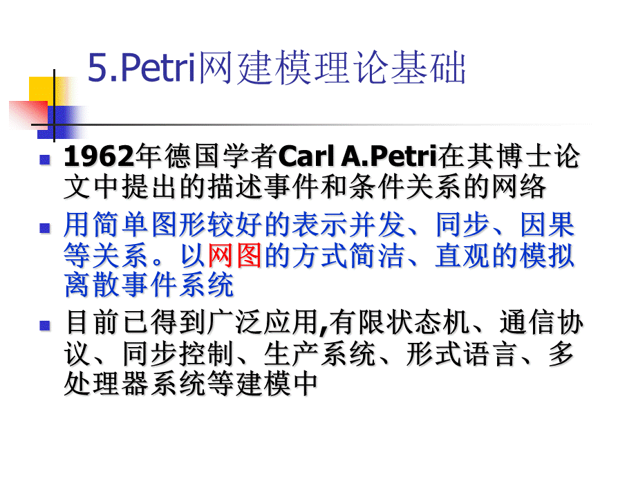 PETRI网建模方法PPT文件格式下载.ppt_第1页