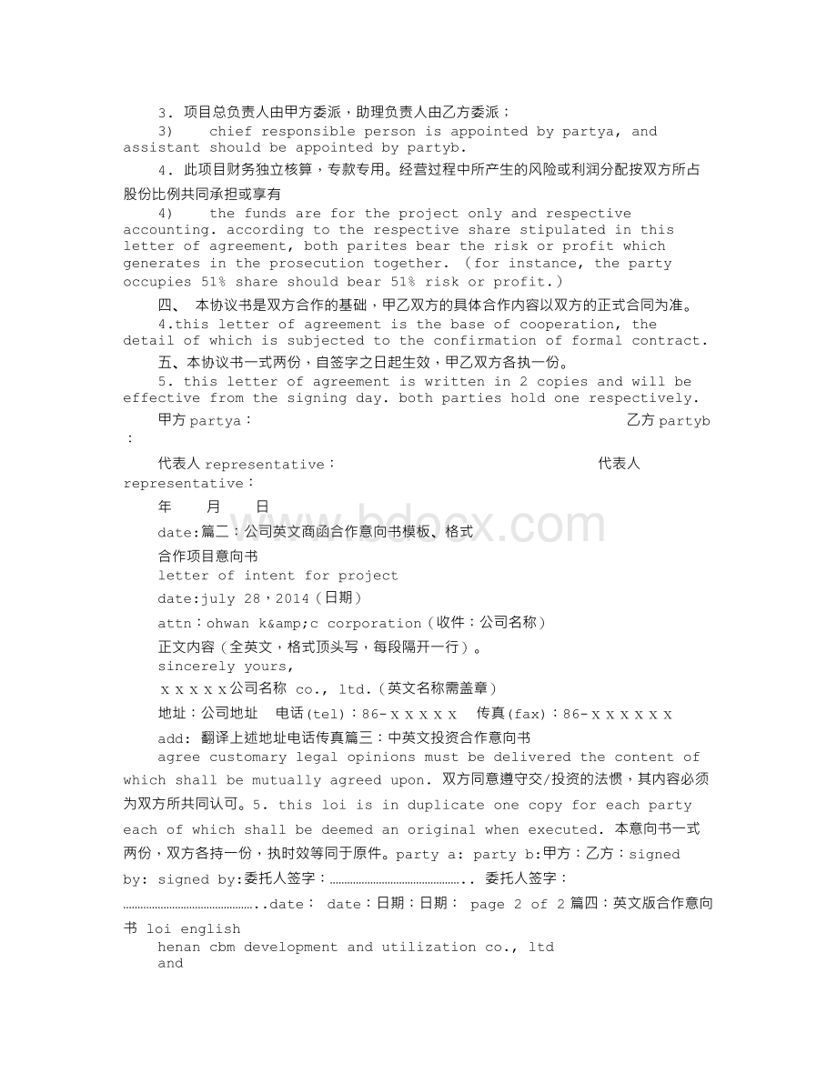 中英文合作意向书Word格式文档下载.doc_第2页