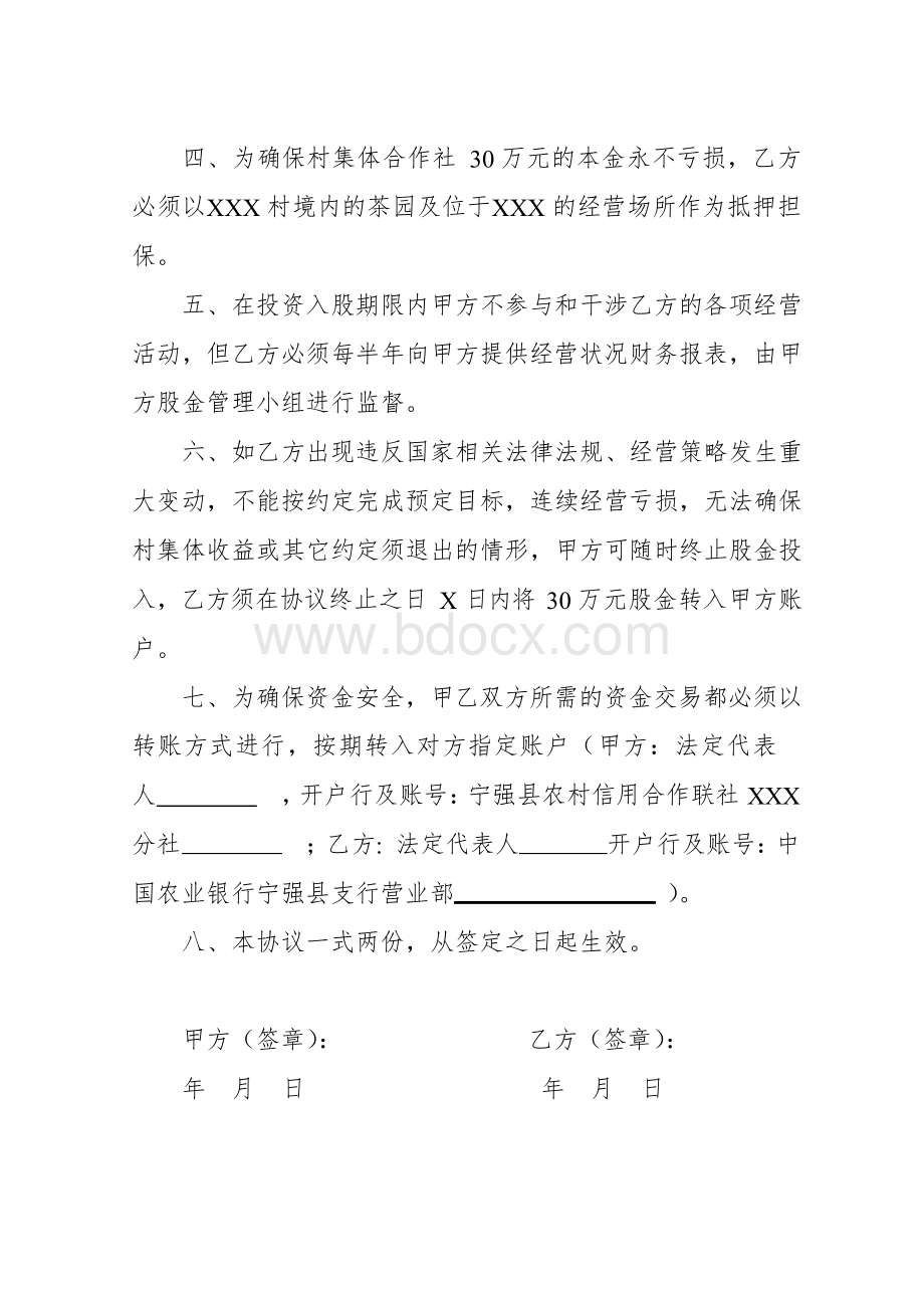 村集体经济组织与企业投股分红协议.docx_第2页