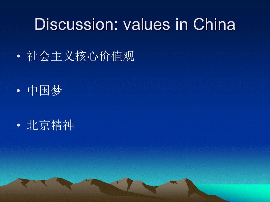 美国社会与文化课程第二章教学Chapter-2.-Traditional-American-Values-and-Beliefs.ppt_第2页