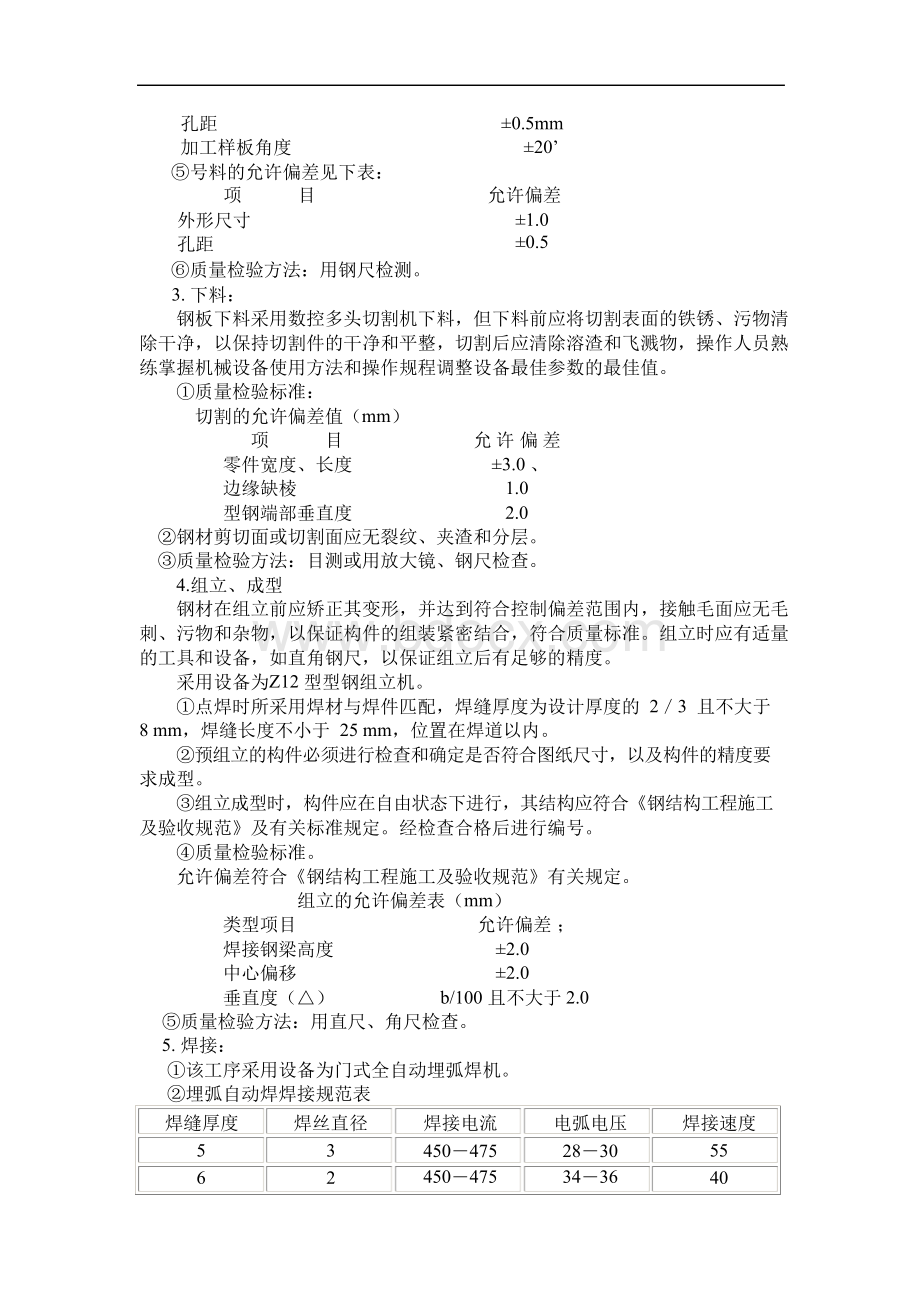 最新钢结构厂房施工的方案完整版Word文档下载推荐.docx_第2页