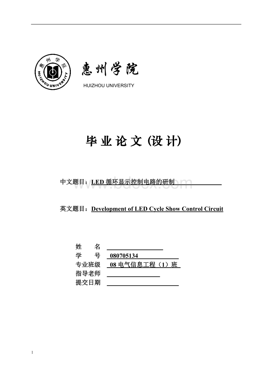 基于三菱PLC的LED数码管显示控制系统-公开DOC毕业论文.doc_第1页