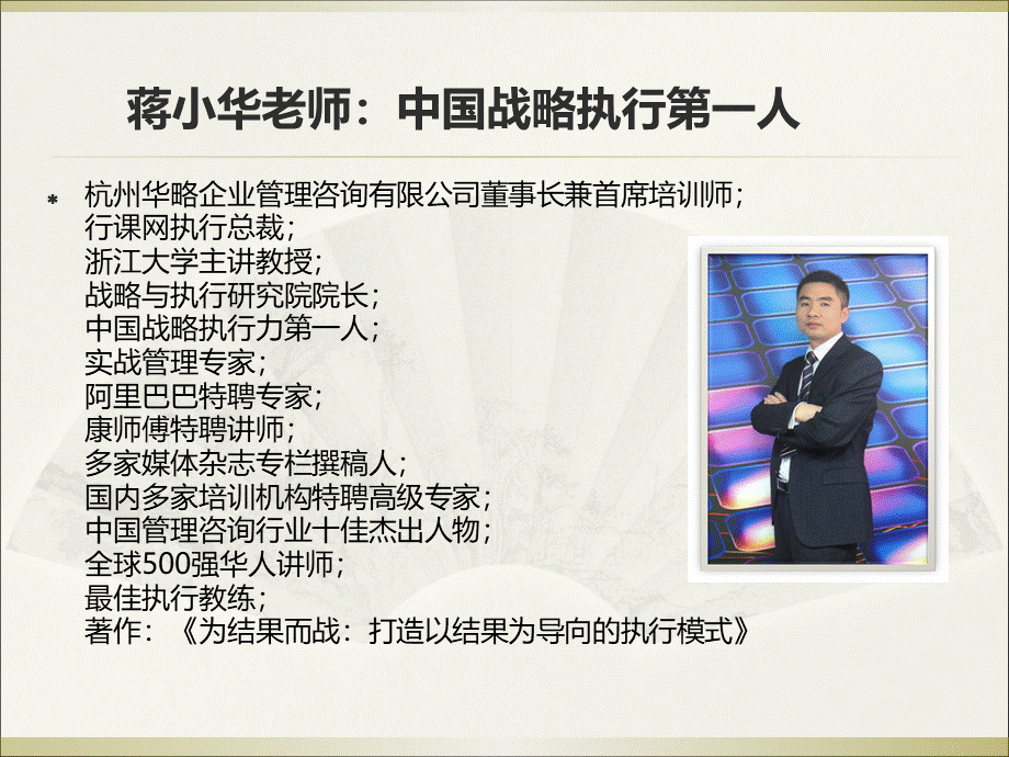 企业中层管理人员培训课件{精编资料}PPT文件格式下载.ppt_第2页