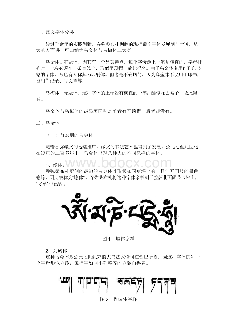 藏文字体分类.docx