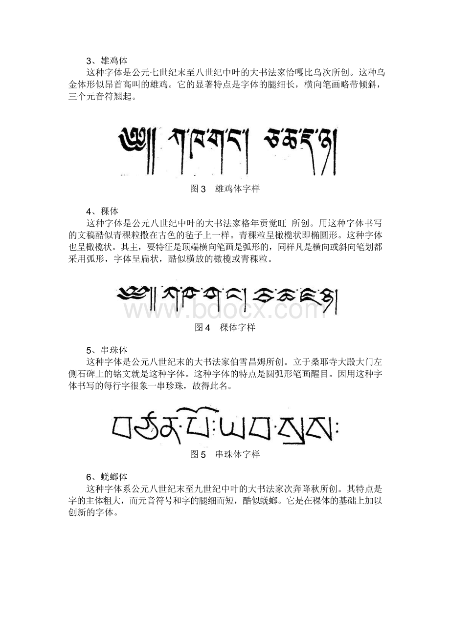 藏文字体分类.docx_第2页