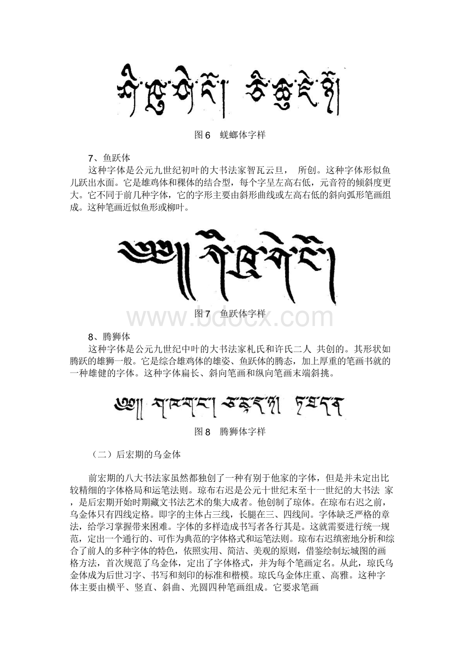 藏文字体分类.docx_第3页