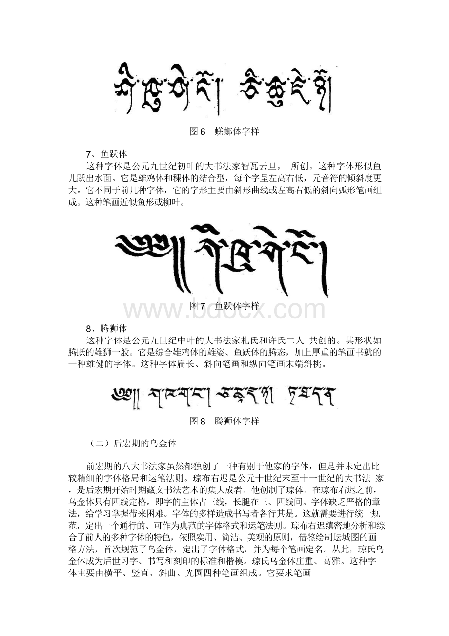 藏文字体分类Word格式文档下载.docx_第3页