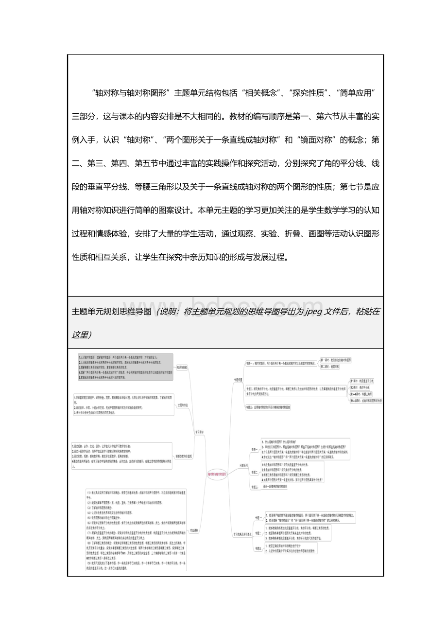 轴对称与轴对称图形主题单元教学设计文档格式.doc_第2页