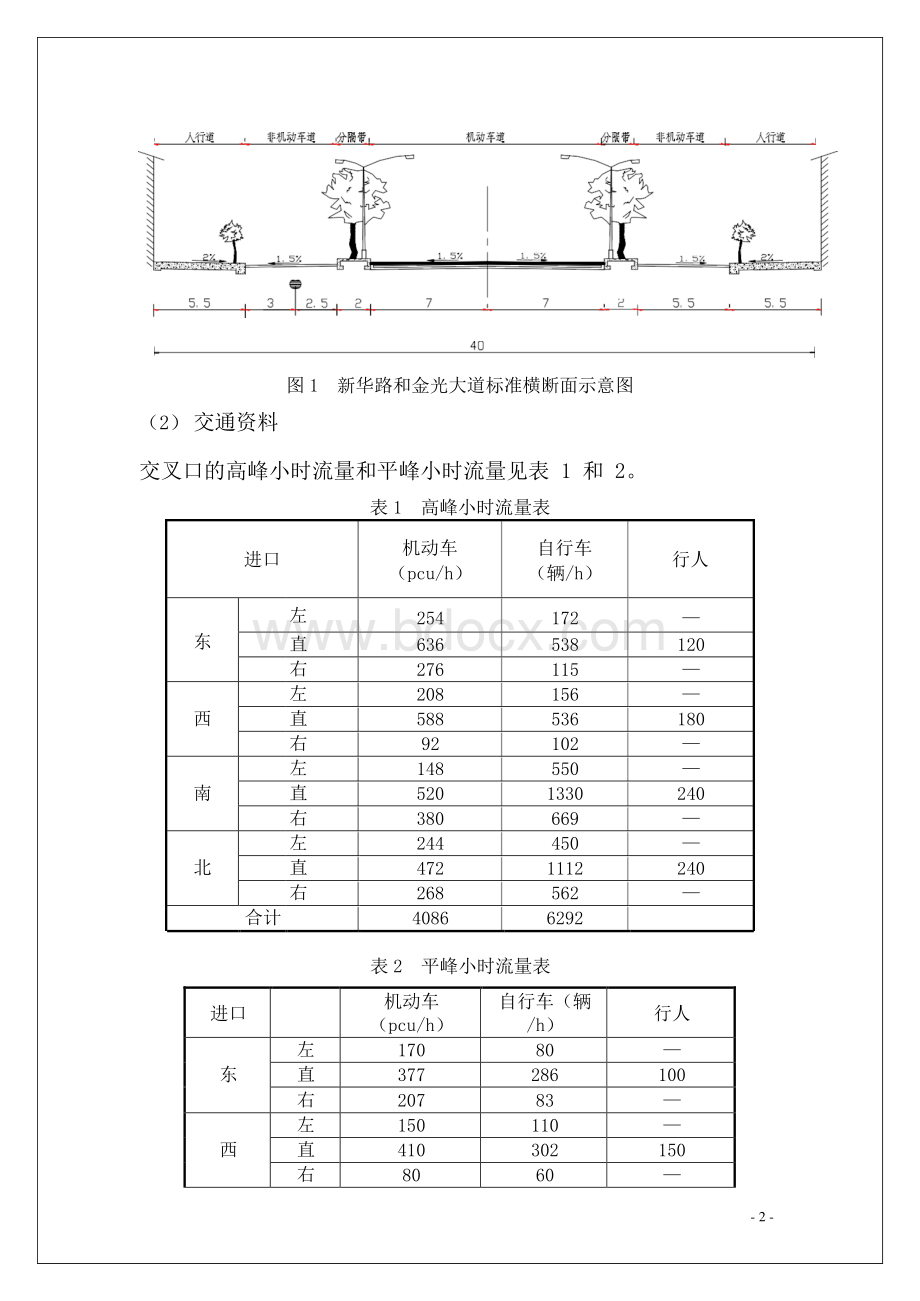 交通管理和控制课程设计.docx_第3页