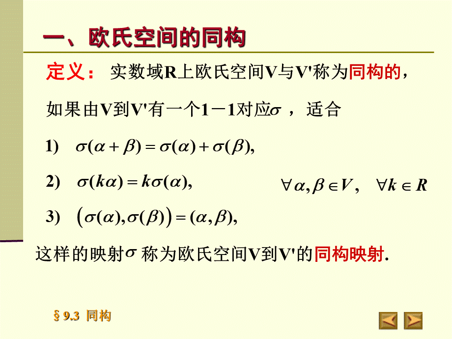 高等代数北大版课件9.3同构.ppt_第3页