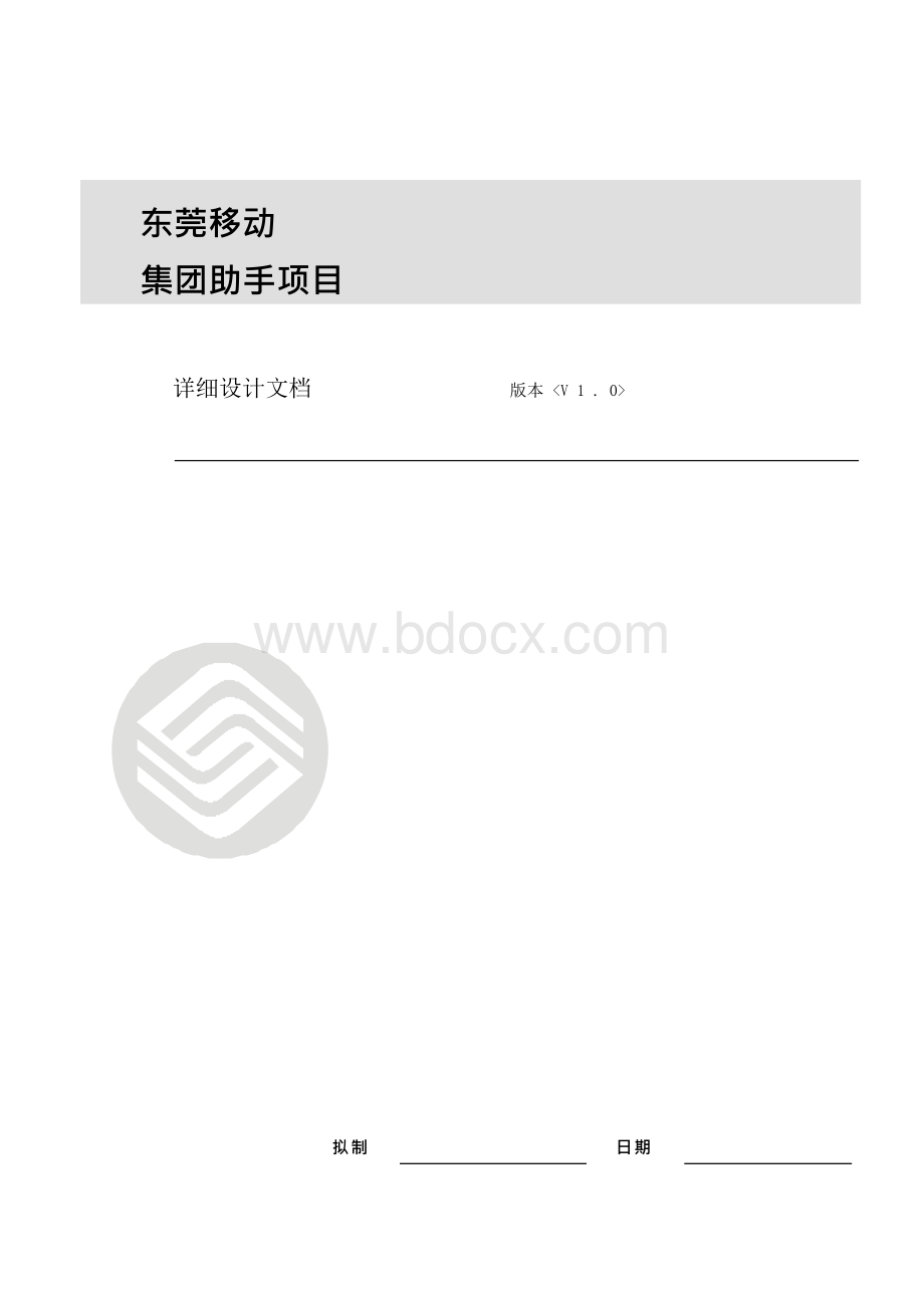 软件系统详细设计文档Word下载.docx