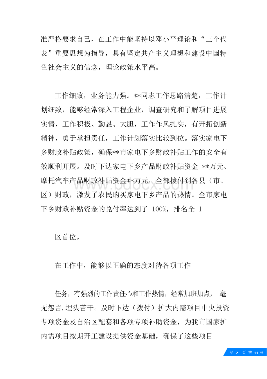 干部考察材料范文Word格式文档下载.docx_第2页