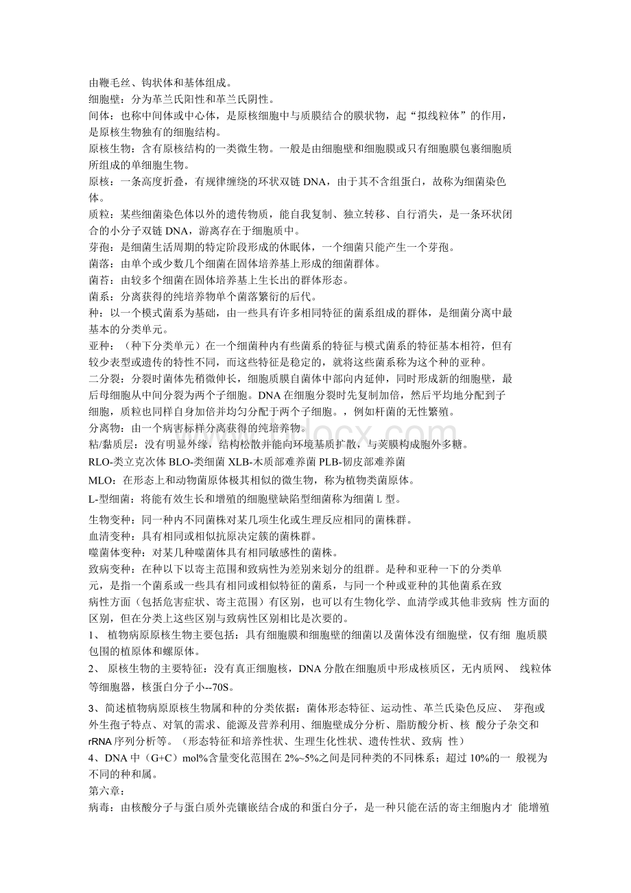 植物病理学复习重点Word格式文档下载.docx_第3页