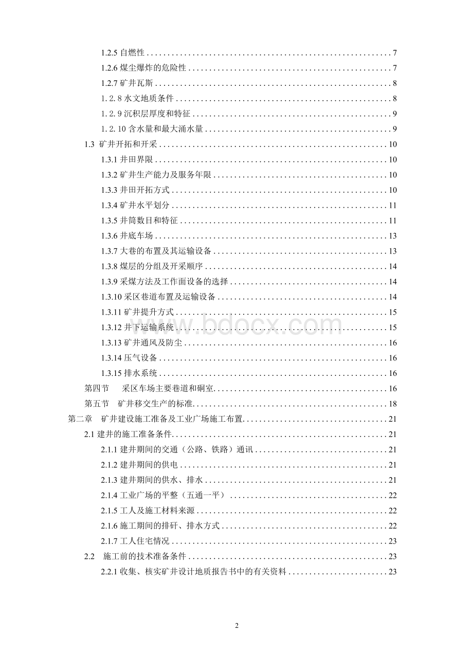 《毕业设计李村矿施工组织设计》Word文件下载.docx_第3页