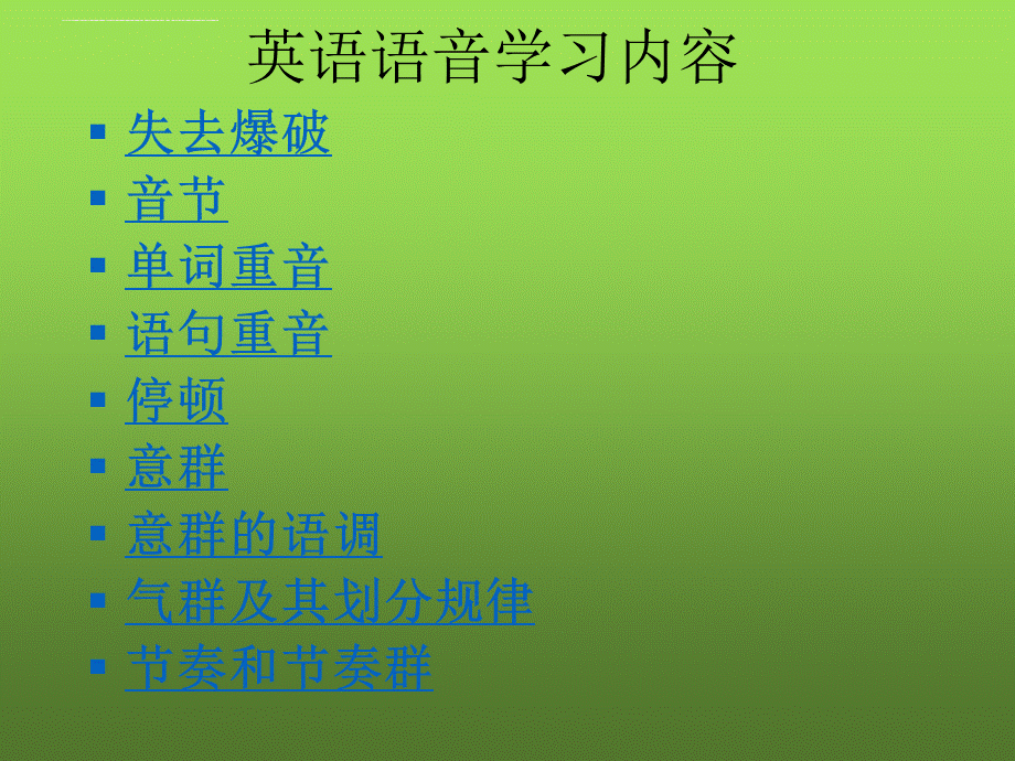 英语语音教学课件.ppt.ppt_第3页