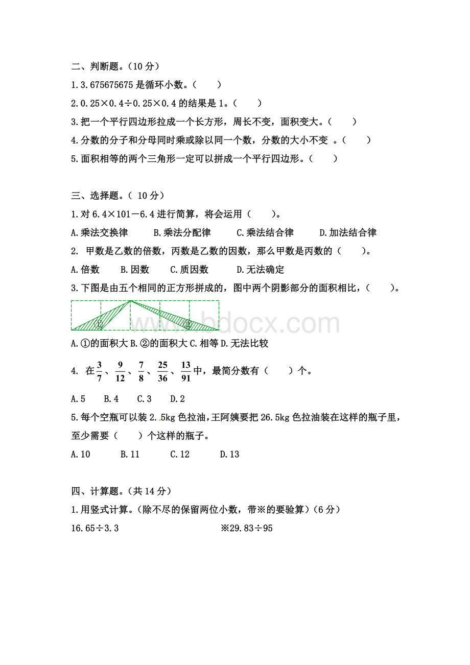 北师大版五年级数学上学期期末测试卷(含答案).doc_第2页