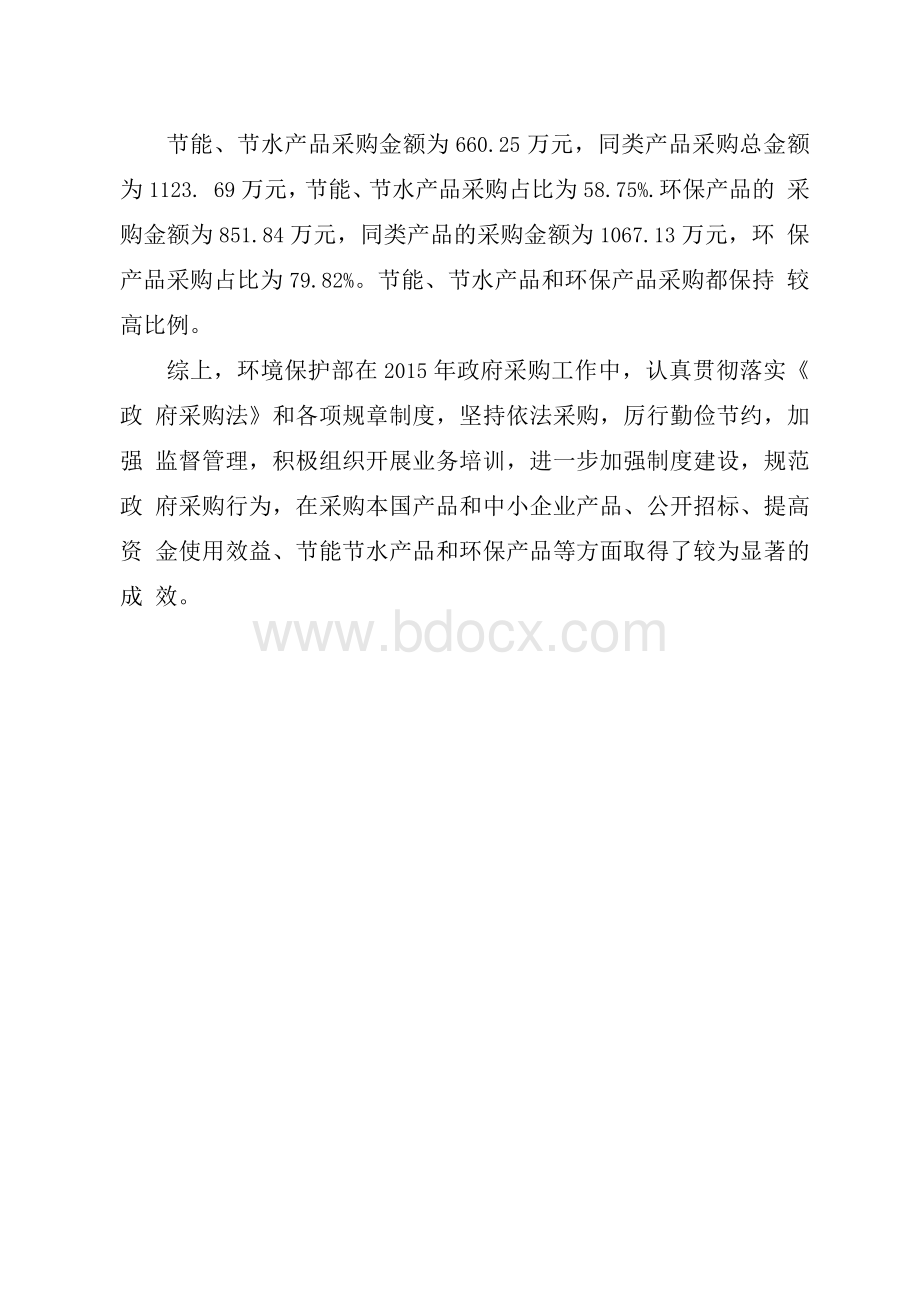 政府采购信息统计分析报告.docx_第2页