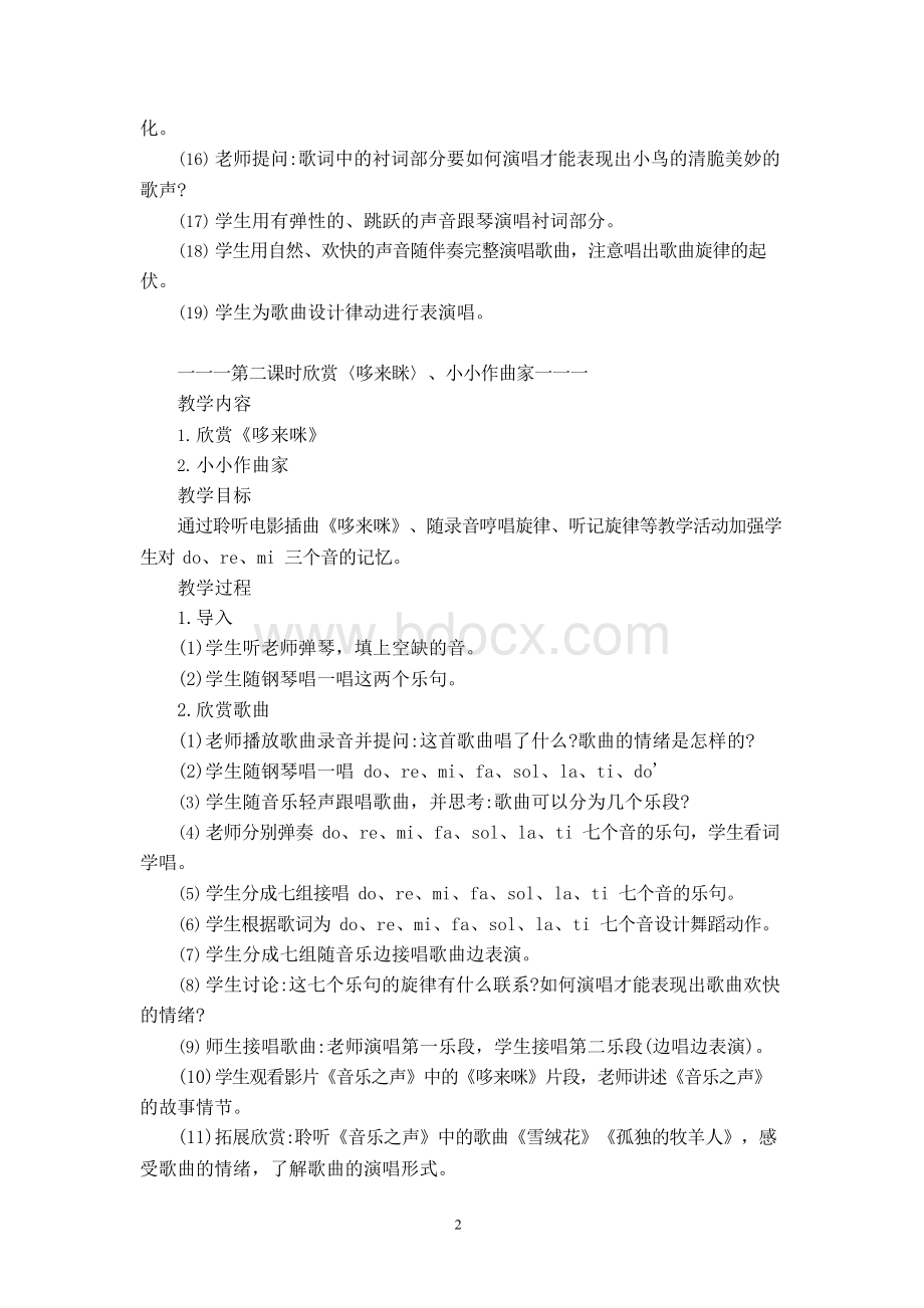 鲁教版音乐(简谱)三年级上册全册教案Word文档格式.docx_第2页