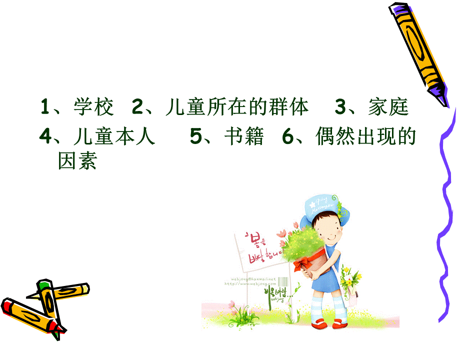 幼小衔接家长会课件201555pptPPT课件下载推荐.ppt_第3页