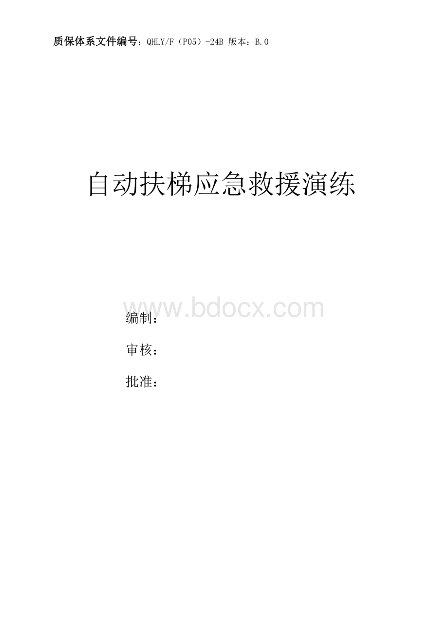 自动扶梯应急救援演练.docx_第1页