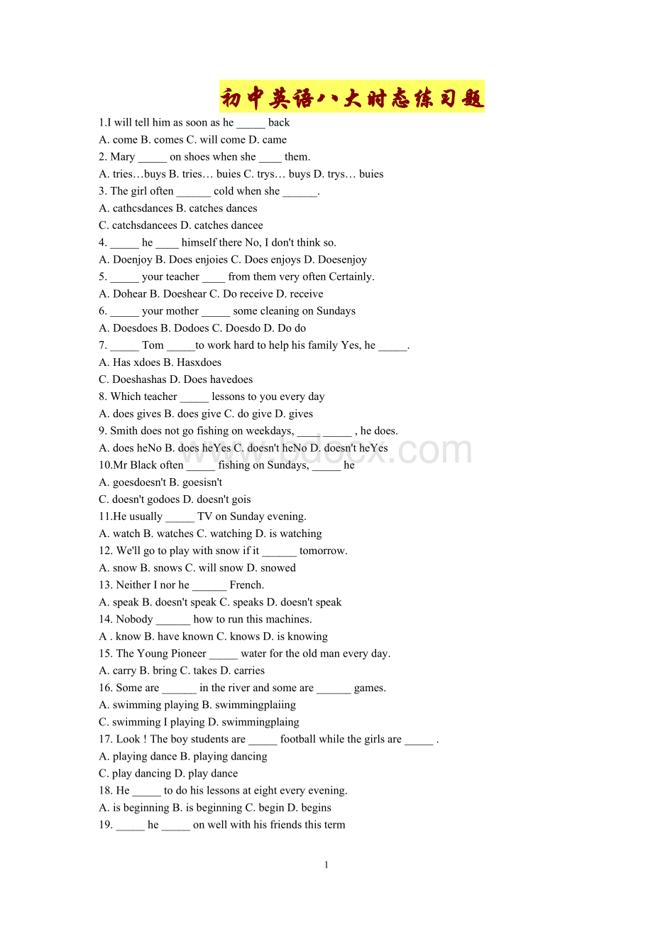 初中英语八大时态练习题(含答案)Word格式文档下载.doc_第1页