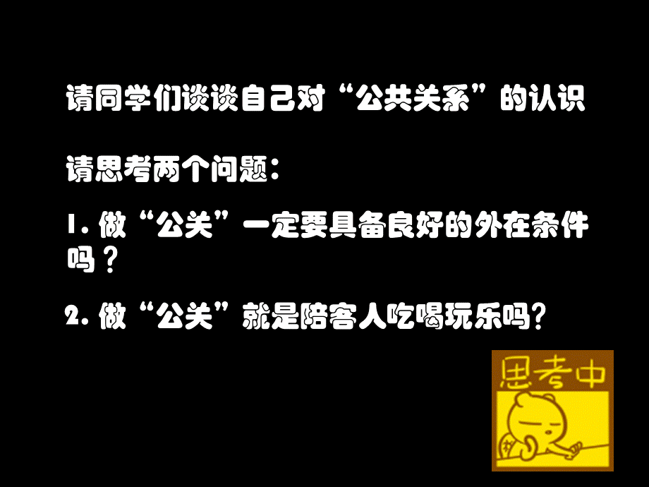 公共关系基础--第一章-形成意识.ppt_第3页