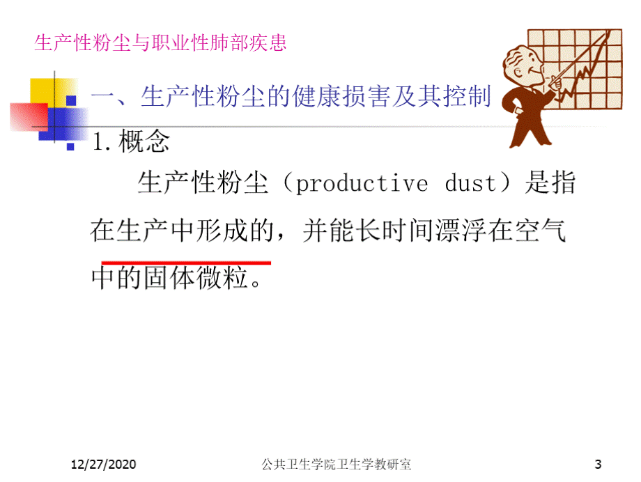 (职业卫生课件）尘肺(录像)知识讲稿.pptx_第3页