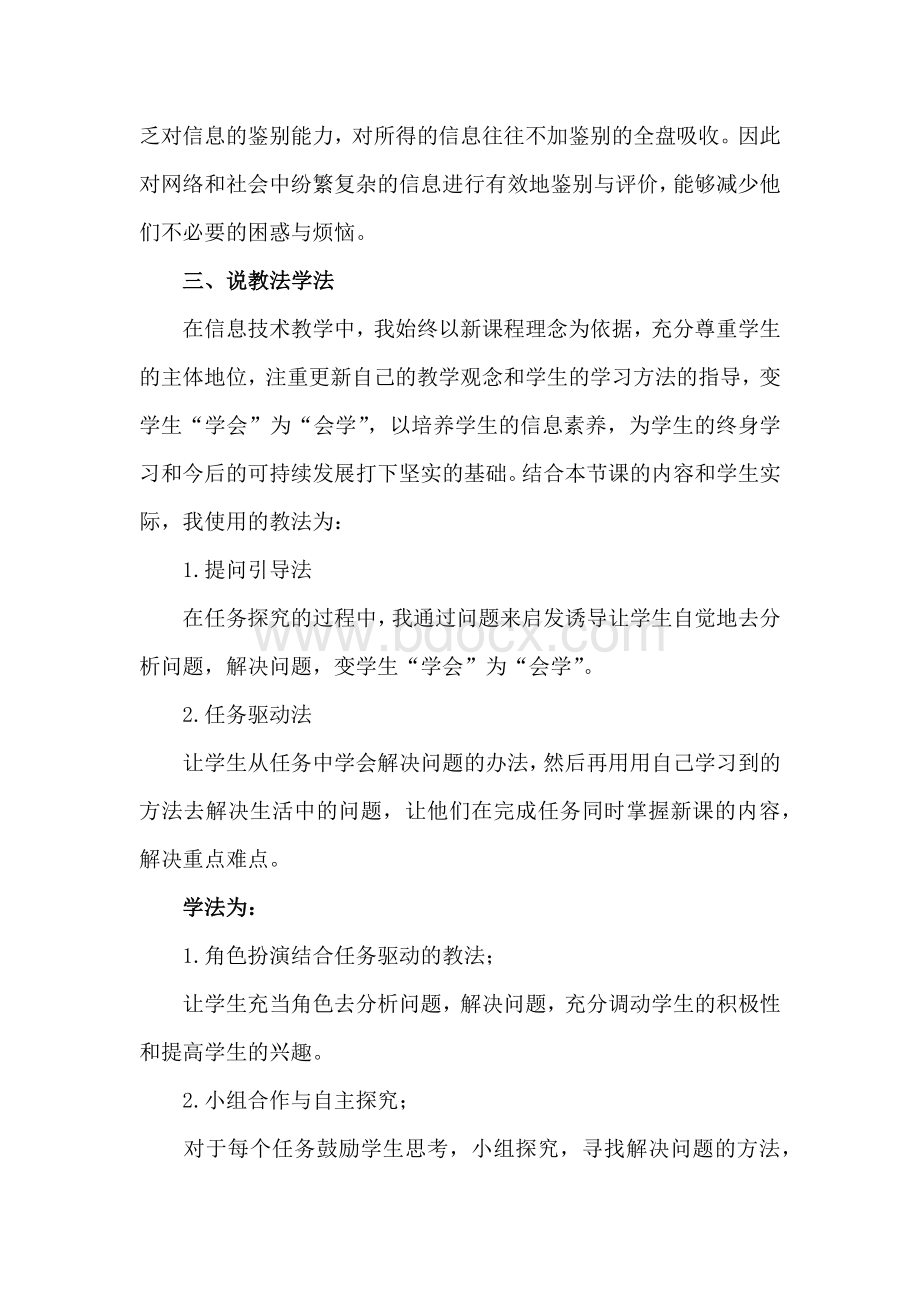 信息的鉴别与评价Word文档格式.docx_第3页