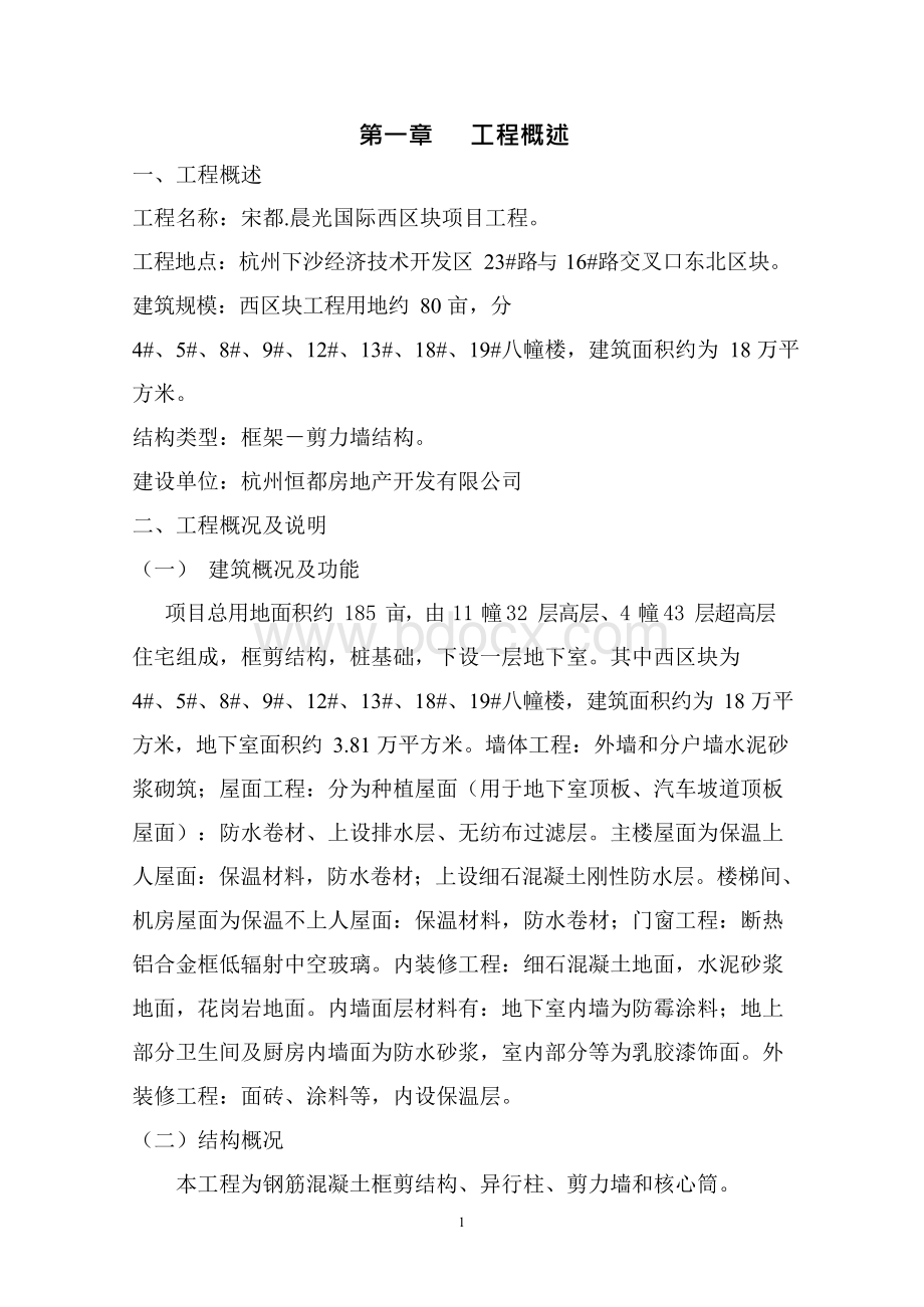 阳光国际三期项目施工组织设计.docx_第3页